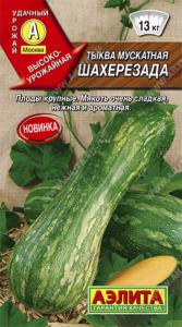 Тыква Шахерезада мускатная (Аэлита)