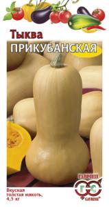Тыква Прикубанская 2,0г.Н12-универсальная Гавриш