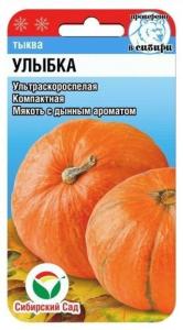 Тыква Улыбка 5шт  (Сиб Сад) НОВИНКА!!!