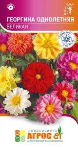 Георгина Великан 0,2г  Одн смесь 70см (Агрос)