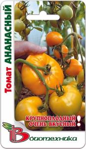 Томат Ананасный -Биотехника-ярко-желтые мясис