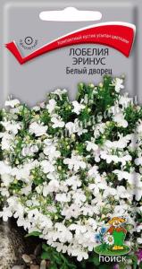 Лобелия Эринус Белый дворец 0,1г.КУСТОВАЯ Поиск