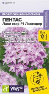 Пентас Лаки стар F1 Лавендер ланцетовидный 3шт Одн 40см (Сем Алт)
