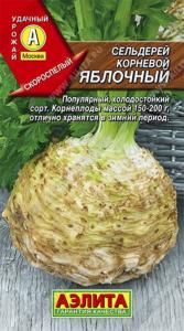 Сельдерей корневой Яблочный ---  Ор. А Аэлита