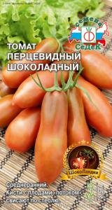Томат Перцевидный Шоколадный 0.1г Индет Ср (Седек)