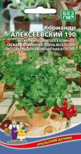 Кориандр (кинза) Алексеевский 190 2г (УД)