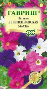 Петуния Венецианская маска F1 4шт крупноцв Одн 20см (Гавриш) Элитная клумба