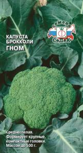 Капуста брокколи Гном 0,5г. средн- Седек
