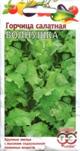 Горчица Волнушка листовая 1,0г Гавриш
