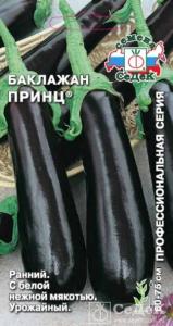 Баклажан Принц (Седек)