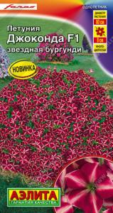 Петуния Джоконда F1 звездная бургунди ---   Одн (драже в пробирке) Сел. Farao 7шт