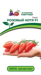 Томат Розовый Котя F1 черри 10шт Индет Ранн (Партнер) 
