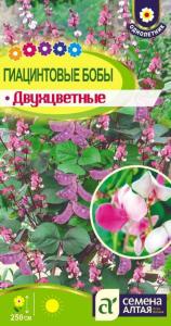 Долихос (гиацинтовые бобы) Двухцветные 1г (Сем Алт) Вьющиеся растения