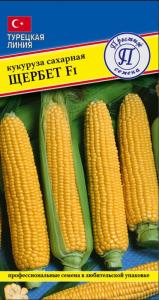Кукуруза Щербет F1 сахарная 10шт Ранн (Престиж)