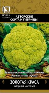 Капуста цветная Золотая Краса 0.1г Ср (Поиск) Декоративный огород