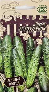 Огурец Зозуленок F1 10шт Парт Ранн (Гавриш) Ленивый огород