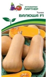 Тыква ВАЛЮША 5шт Ср (Партнер)