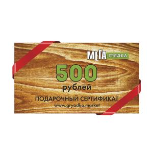 Подарочный сертификат Грядка 500х