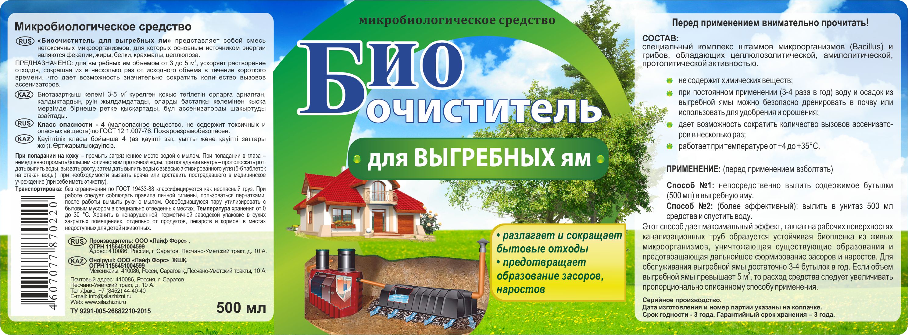 для выгребрых ям 0,5л_крив