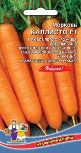 Морковь Каллисто (УД) ЧСС