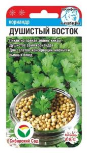 Кориандр (Кинза) Душистый Восток 3г Ср (Сиб Сад)