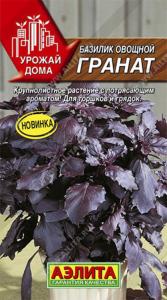 Базилик Гранат (Аэлита)