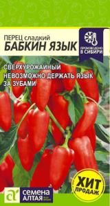 Перец Бабкин Язык 0.1г (5-8мм) Ранн (Сем Алт)
