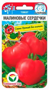 Томат Малиновые сердечки 20шт Дет Ранн (Сиб сад)