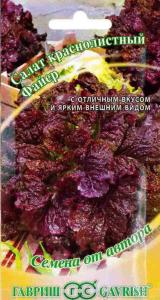 Салат Файер -красн. 1,0г автор.селекция Гавриш