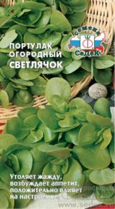 Портулак овощной Светлячок 0.1г (Седек)