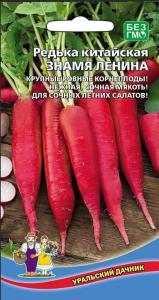 Редька китайская (Лобо) Знамя Ленина 1г Ср (УД)