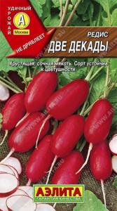 Редис Две декады 2г Аэл. Редис Две декады 2г Аэл.
