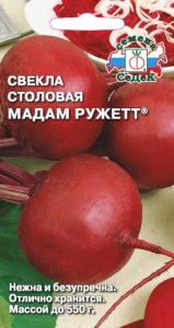 Свекла Мадам Ружетт F1 3г округлая Ранн (Седек)