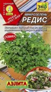 Микрозелень Редис (Аэлита)
