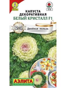 Капуста декор. Белый кристалл F1 7шт (Аэлита)