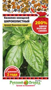 Базилик Широколистный NEW 1,0г. НК