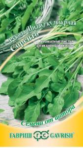 Рукола (индау) Соренто 1,0г автор.селекция Гавриш