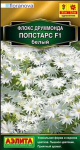 Флокс Попстарс F1 белый друммонда 5г Одн 20см (Аэлита)