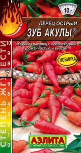Перец острый Зуб акулы ® 20шт Ранн (Аэлита) Шкала Сковилла