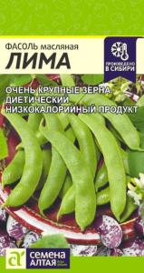 Фасоль Лима зеленая вьющаяся 5г Ср (Сем Алт) 