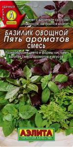 Базилик Пять ароматов 0,2г смесь (Аэлита)