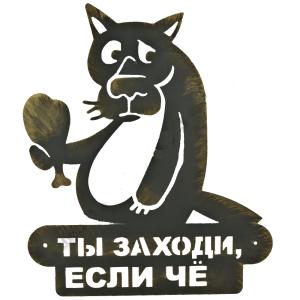 Табличка Волк 