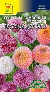 Георгина Веселые Девчата 0.2г Одн смесь 50см (Цвет сад)