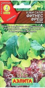 Бэби салат Фитнес фреш смесь 0.5г (Аэлита)