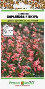 Пенстемон Коралловый вихрь 5шт Мн 35см (НК)