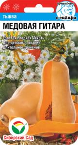 Тыква Медовая гитара 5шт (Сиб Сад)