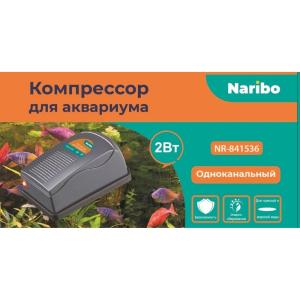 Компрессор Naribo, 2,5Вт, 3,5л-мин NEW