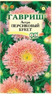 Астра Букет персиковый 0,3г Гавриш