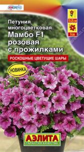 Петуния Мамбо F1 Розовая с прожилками многоцветковая 7шт Одн 25см (Аэлита) Генетически карликовая