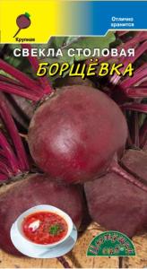 Свекла Борщевка 2г Ср (Цвет сад)
